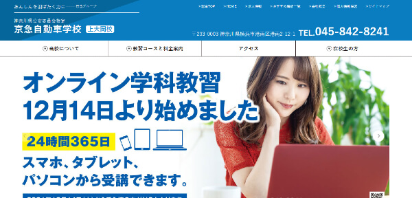 京急上大岡自動車学校の公式HP